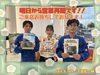 明日から営業再開です！